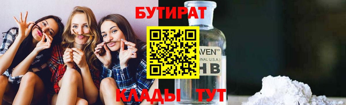 Кузнецк  БУТИРАТ BDO  Вход с VPN 