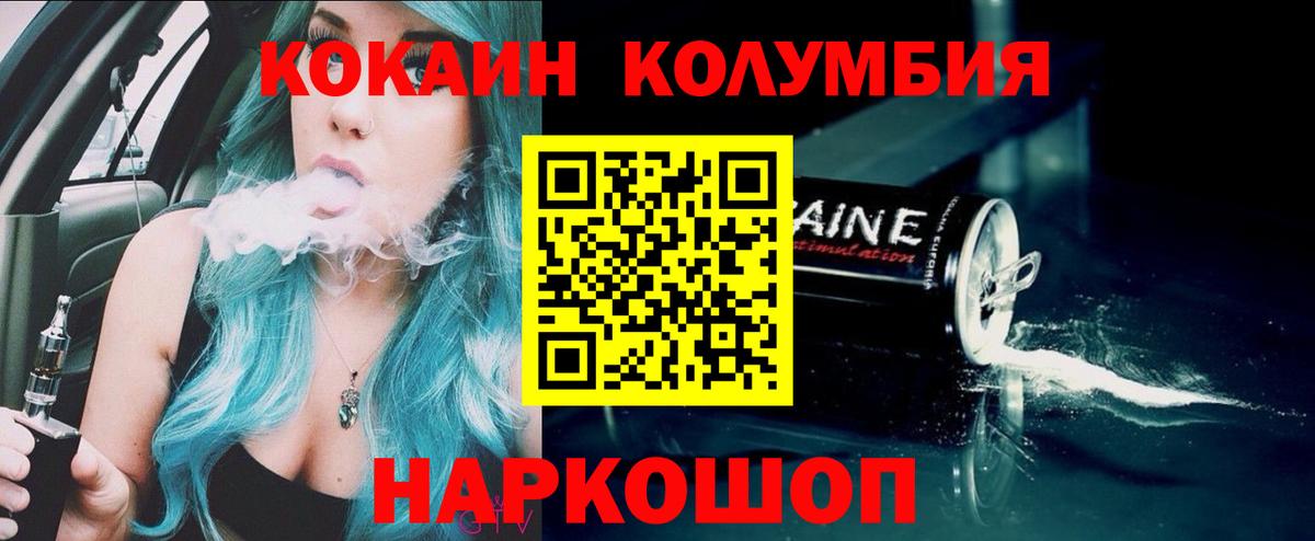 Кузнецк  Cocaine Columbia  COCAIN  Cocaine 98%  Вход с VPN 