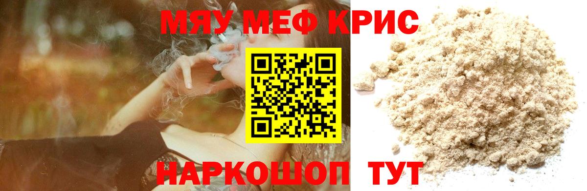 Меф мяу мяу мука Кузнецк