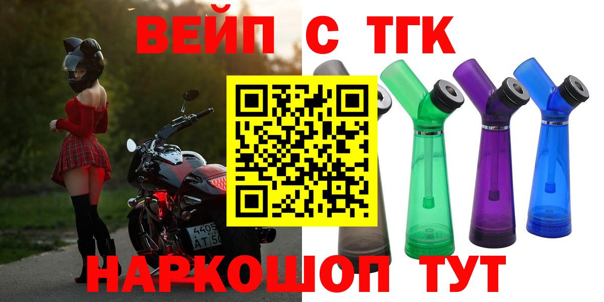 ТГК вейп Кузнецк