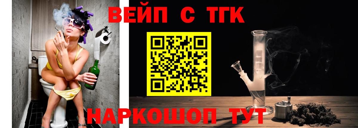 Кузнецк  Дистиллят ТГК вейп  Вход с VPN 